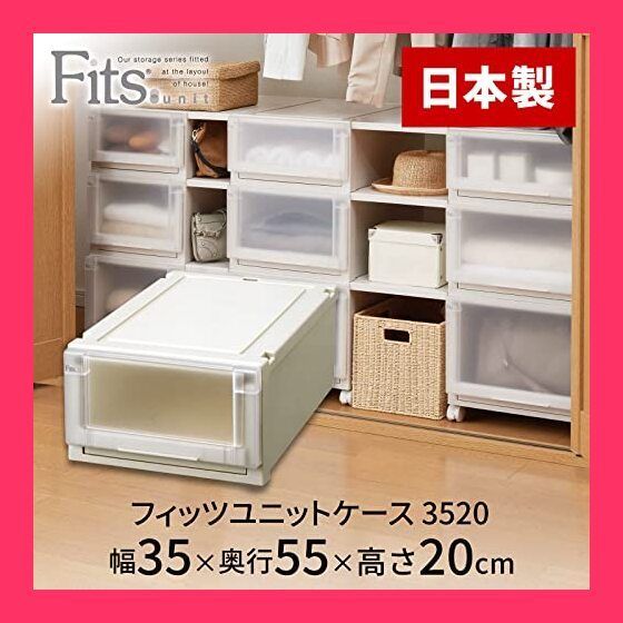 天馬 感動の使い心地を実現したワンランク上の収納ケース 日本製 フィッツユニットケース クローゼット用 たわみにくい衣装ケース 引き出し 1個ずつ増やせて便利 【色 カプチーノ】 【サ