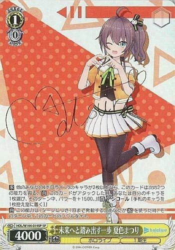 ヴァイスシュヴァルツ ホロライブ 未来へと踏み出す一歩 夏色