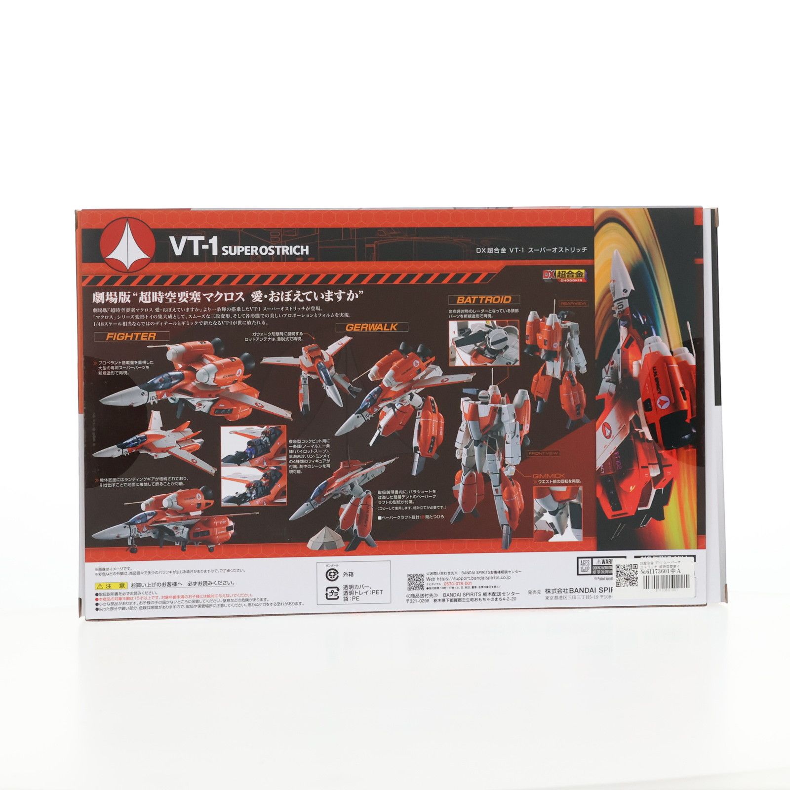 魂ウェブ商店限定 DX超合金 VT-1 スーパーオストリッチ 超時空
