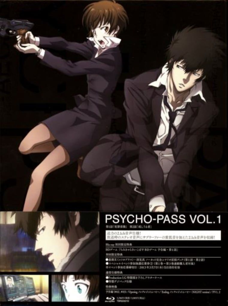 全8巻セット]※PSYCHO-PASS VOL.1~8(初回版)(Blu-ray