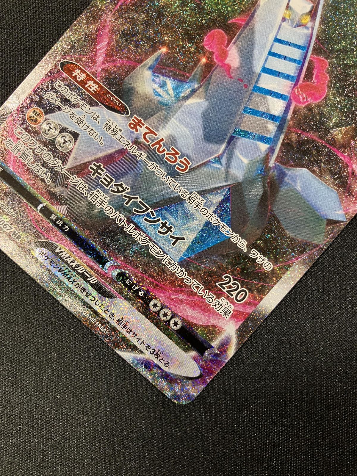 ポケモンカードゲーム ポケカ ジュラルドンVMAX HR S7D-083 S7D