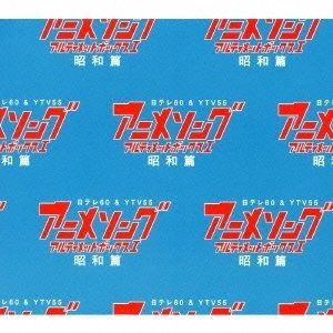 【CD】日テレ60 & YTV55 アニメソング アルティメットBOXI -昭和篇-(CD6枚組)
