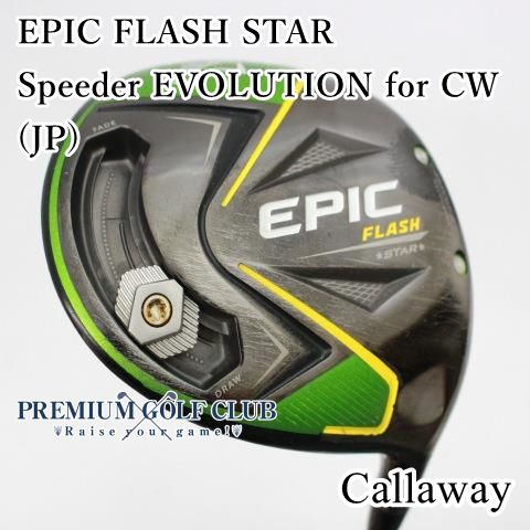 Callaway - エピック フラッシュスター ドライバー レディース12.0 ガラス加工済 キャロウェイ エピックフラッシュスター ドライバー 12° （B