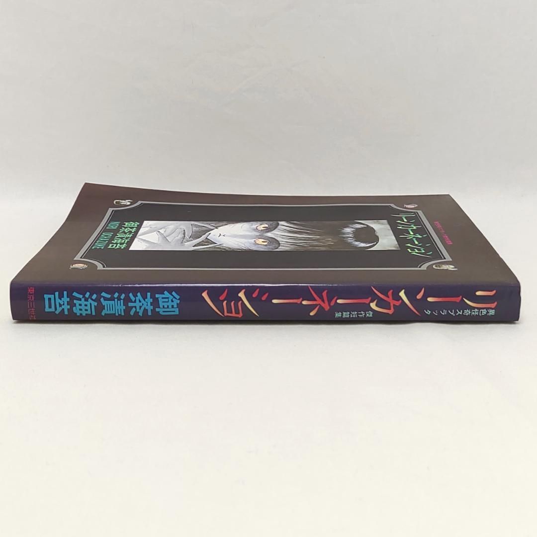 御茶漬海苔 直筆サイン本「リーンカーネーション」 御茶漬海苔 直筆