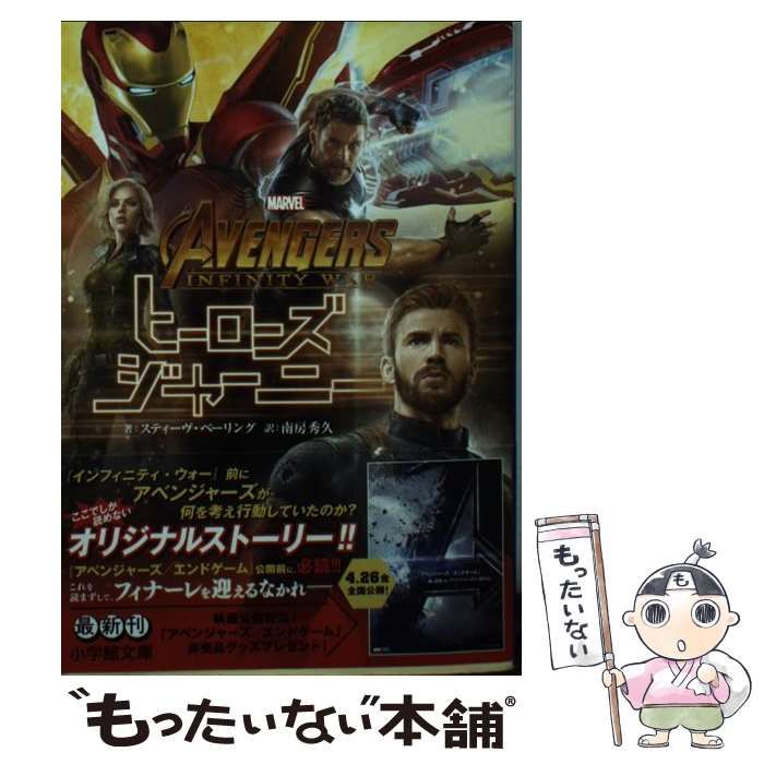 中古】 アベンジャーズ／インフィニティ・ウォー ヒーローズ