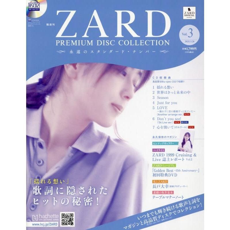 ZARDプレミアムディスクコレ全国(3) 2025年 3/26 号 - メルカリ