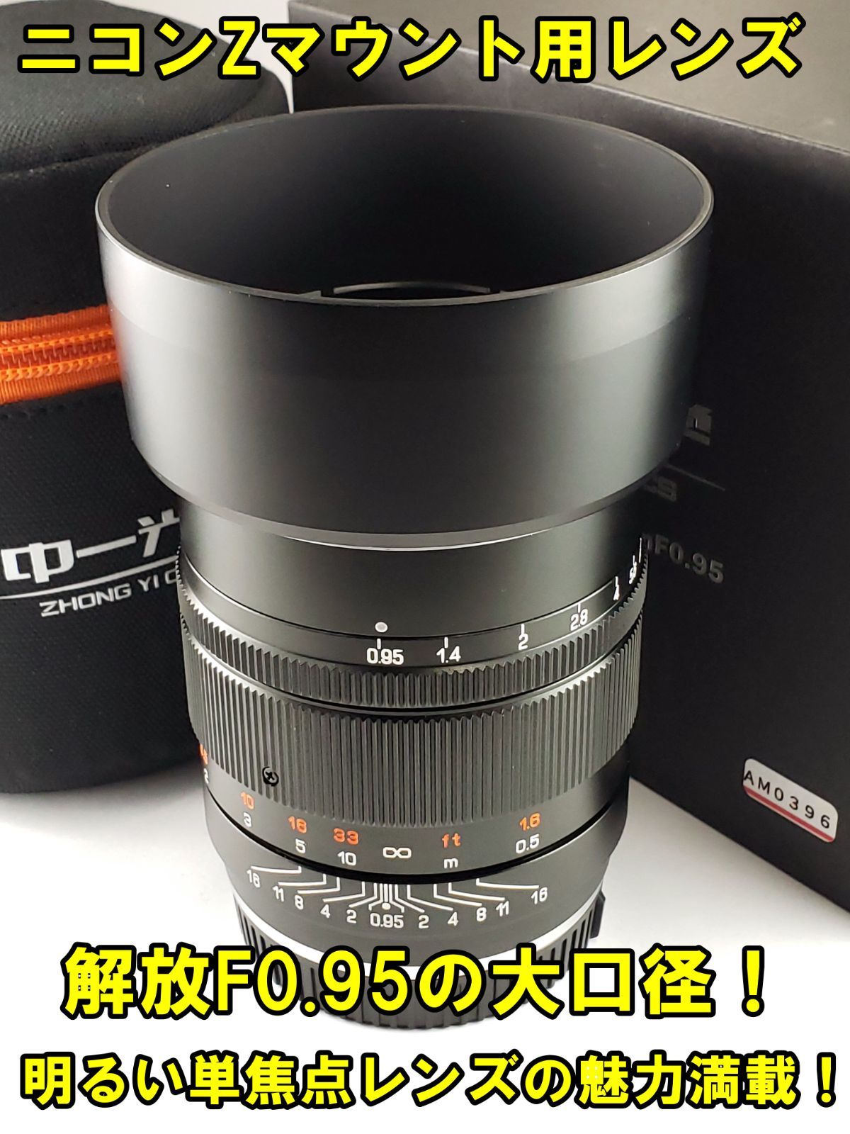 ニコンZマウント 中一光学 SPEEDMASTER 50mm F0.95 III - レンズ(単焦点)