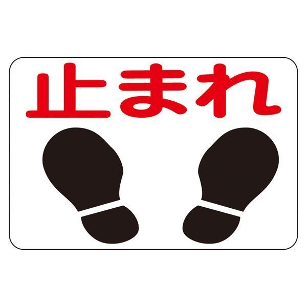 路面標識 止まれ 路面-4【】