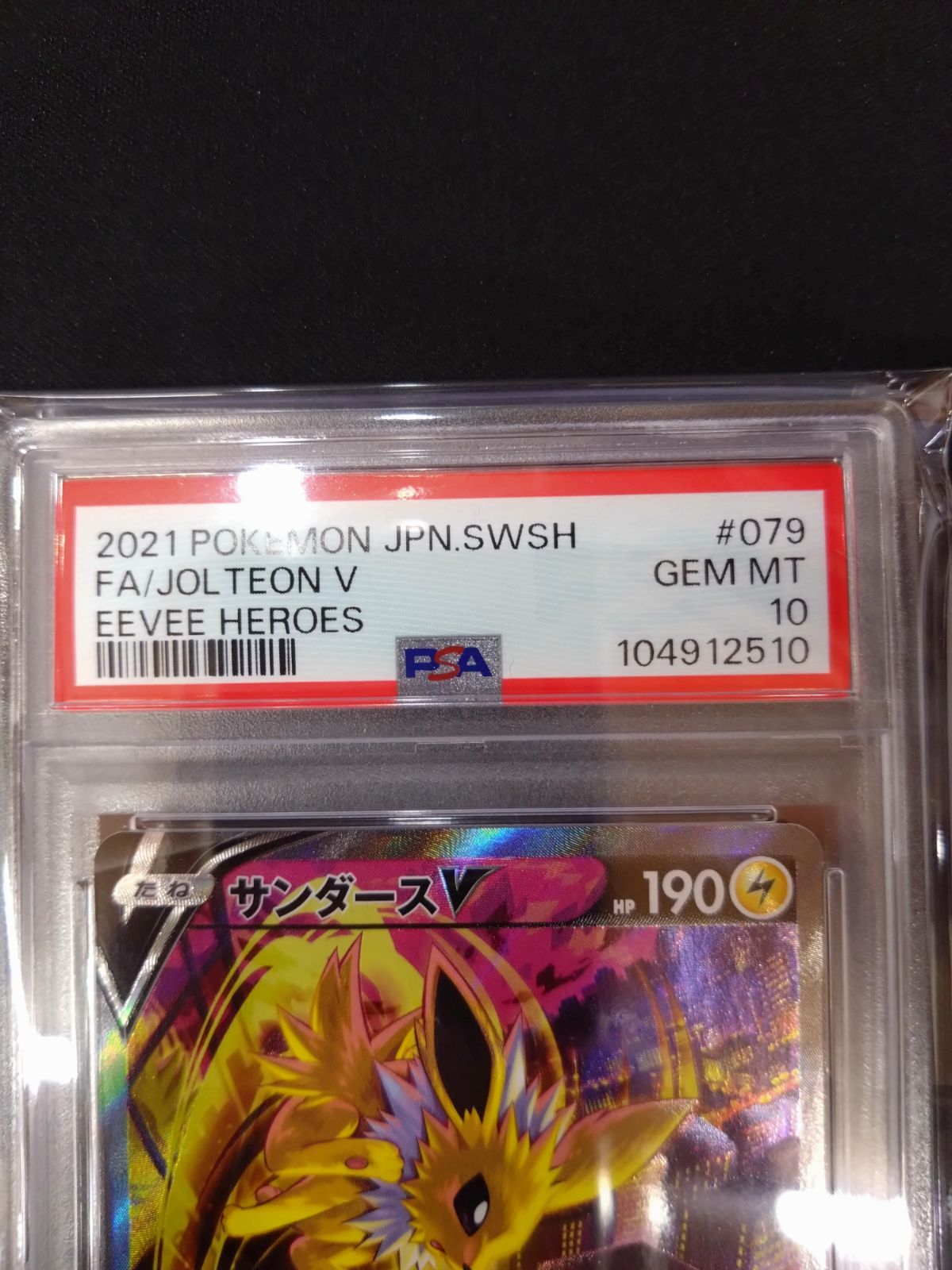 イーブイヒーローズ SR SA PSA10サンダースV ポケモンカード PSA10