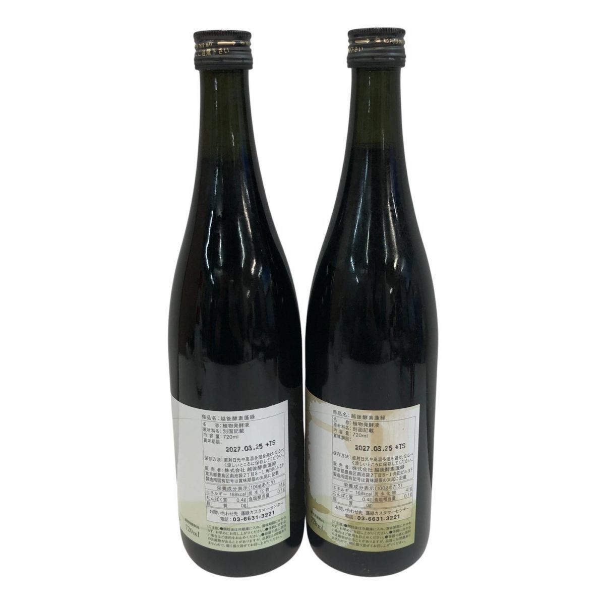 ☆未開栓☆ 酵素ドリンク 2点 TryMove 蓬緑 720mL 賞味期限