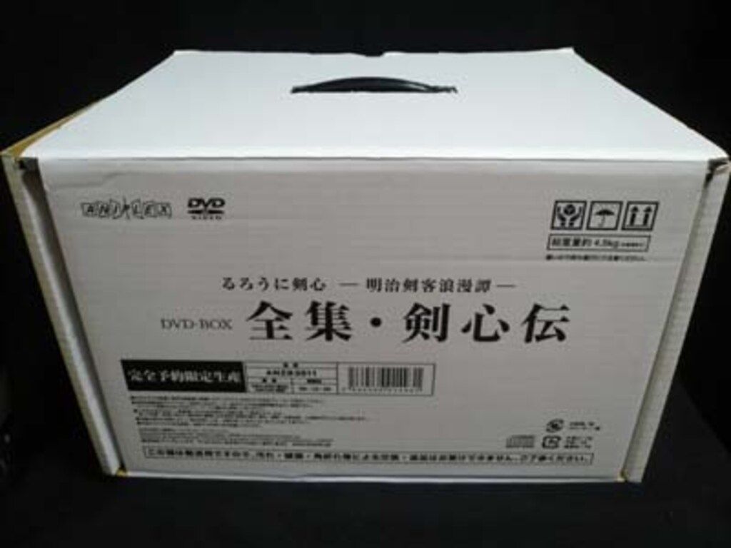 アニメDVD るろうに剣心 DVD-BOX全集 剣心伝