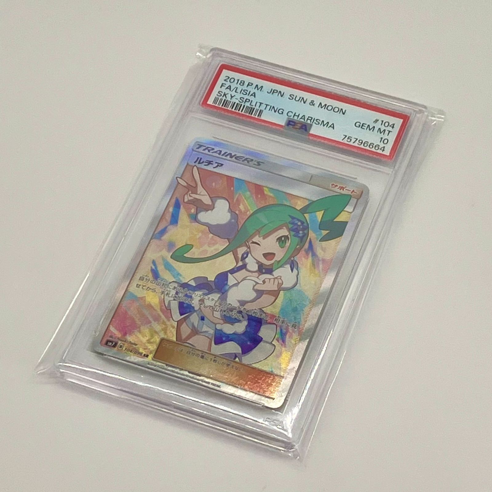 PSA10】 ルチア SR SM7 104/096 裂空のカリスマ - メルカリ