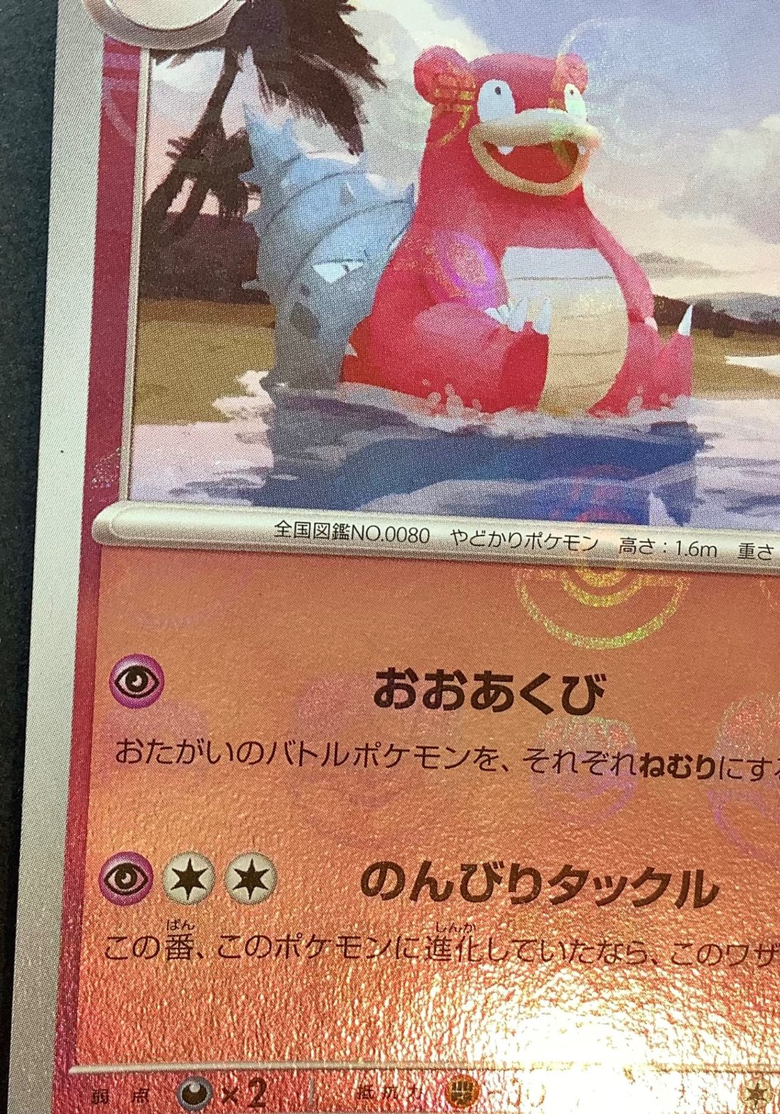 ヤドラン　マスターボールミラー　PSA10 ポケモンカード151 即購入可能】ポケモンカード ミラー ヤドラン マスターボール