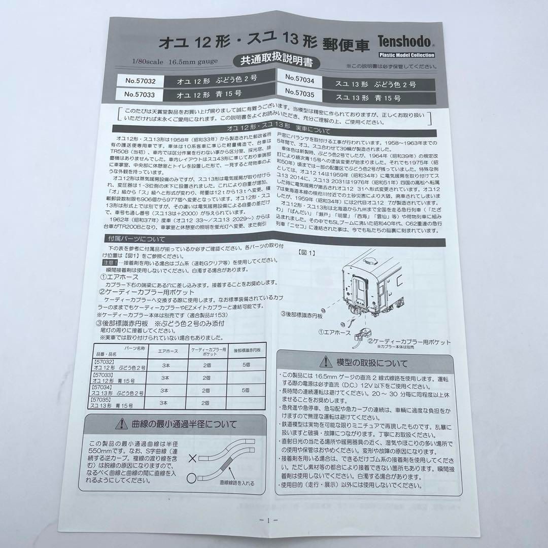 ＨＯゲージ 天賞堂