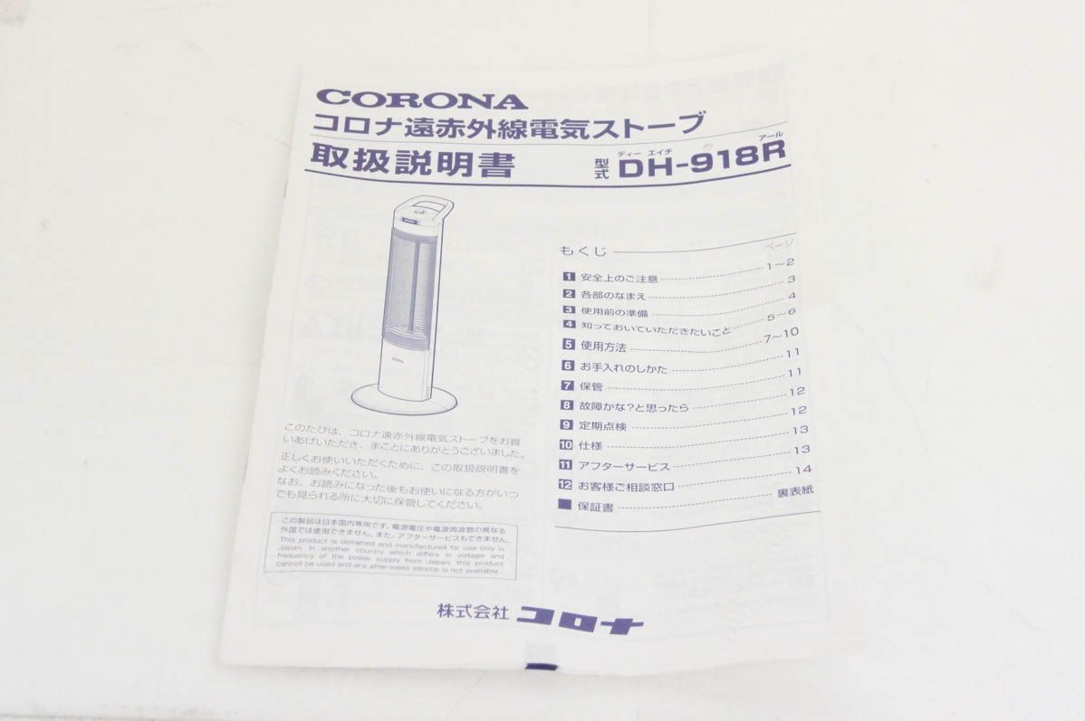 中古 CORONAコロナ 遠赤外線遠赤シーズヒーター コアヒートスリム DH