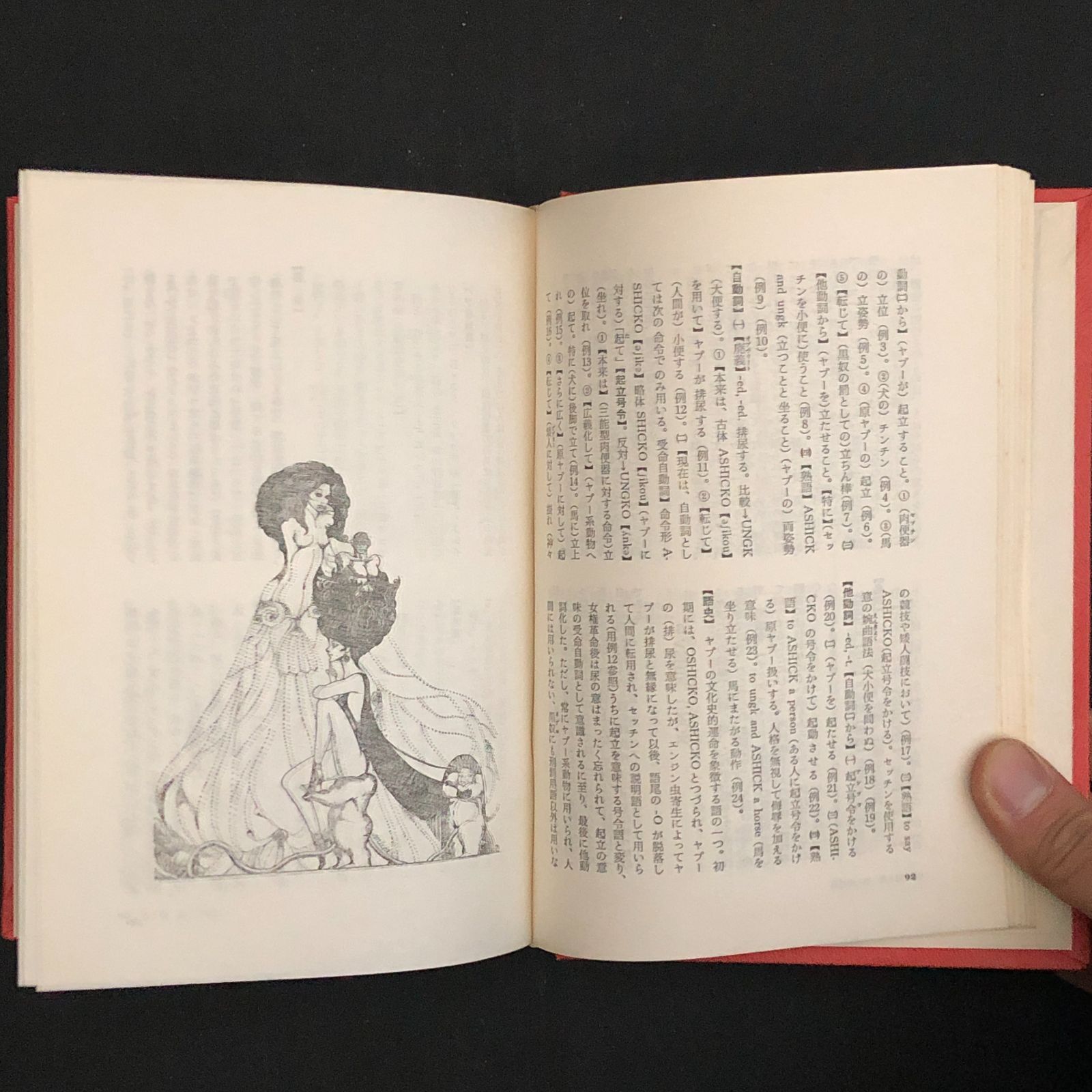 家畜人ヤプー 沼正三 著 都市出版社 1970年 462p ☆マゾ サド 家畜人ヤプー 沼正三 著 都市出版社 1970年 462p ☆マゾ サド
