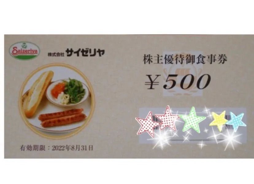 サイゼリヤ 株主優待券 食事券 10,000円