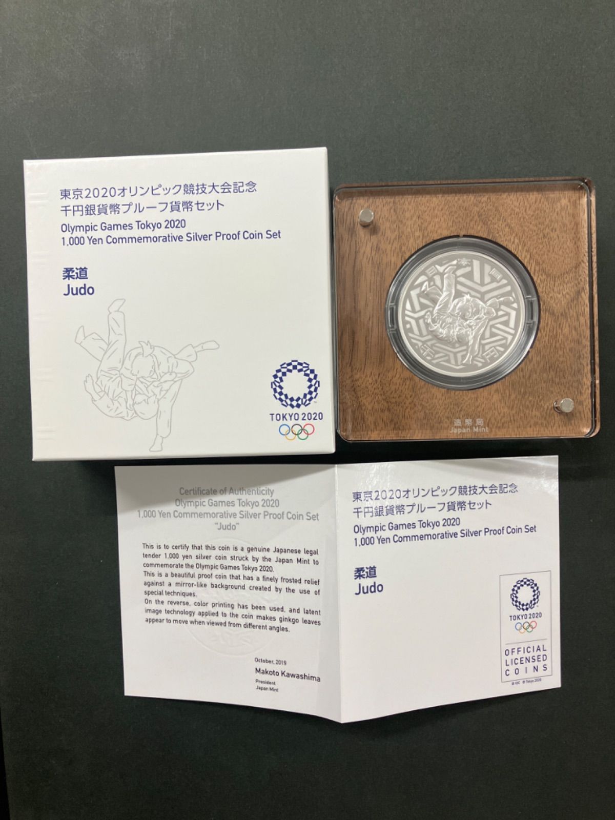 東京２０２０パラリンピック競技大会記念千円銀貨幣「柔道」 - 旧貨幣