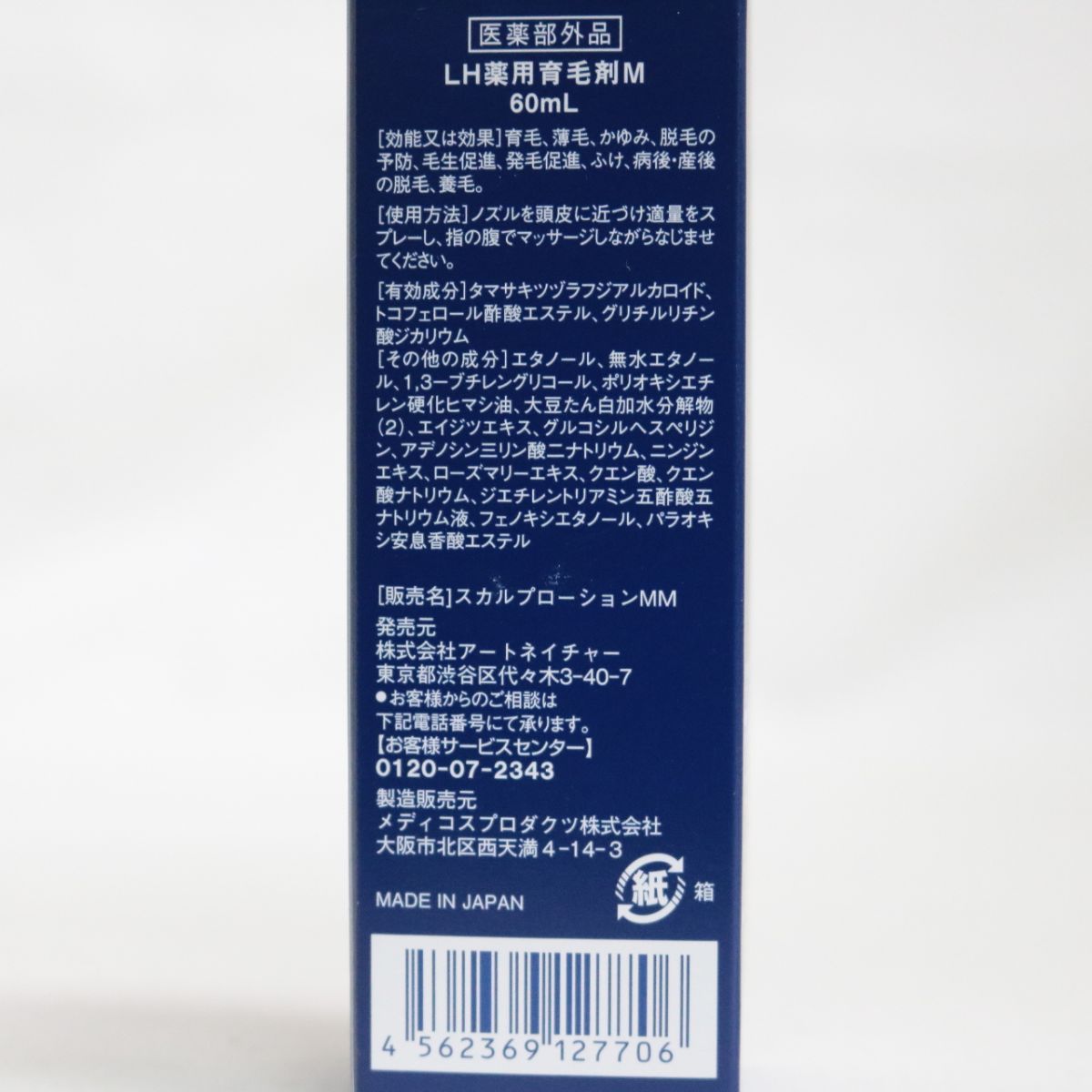 アートネイチャー LH薬用育毛剤M - ヘアケア