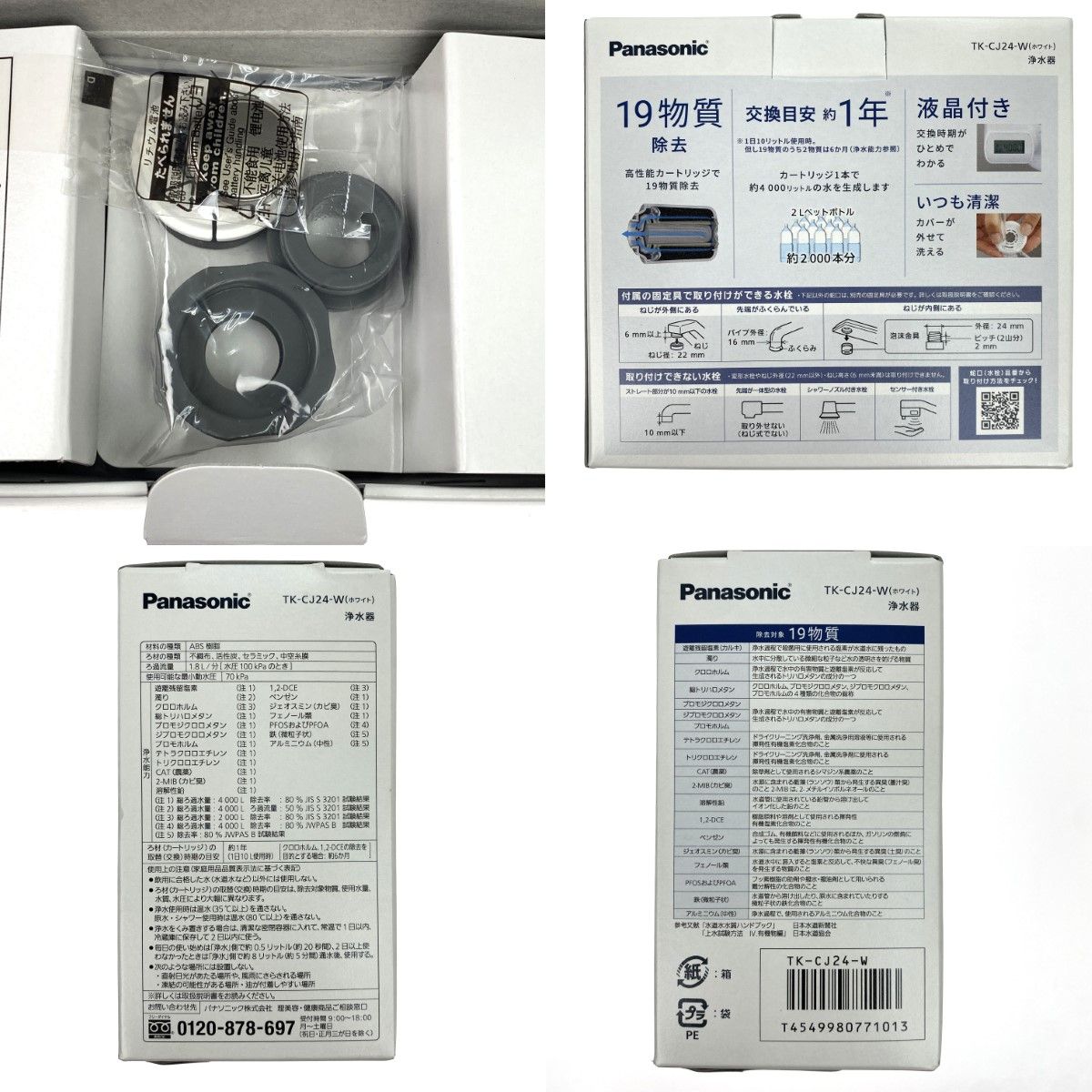 交換カートリッジ付 TK-CJ24-W|TK-CJ24C1