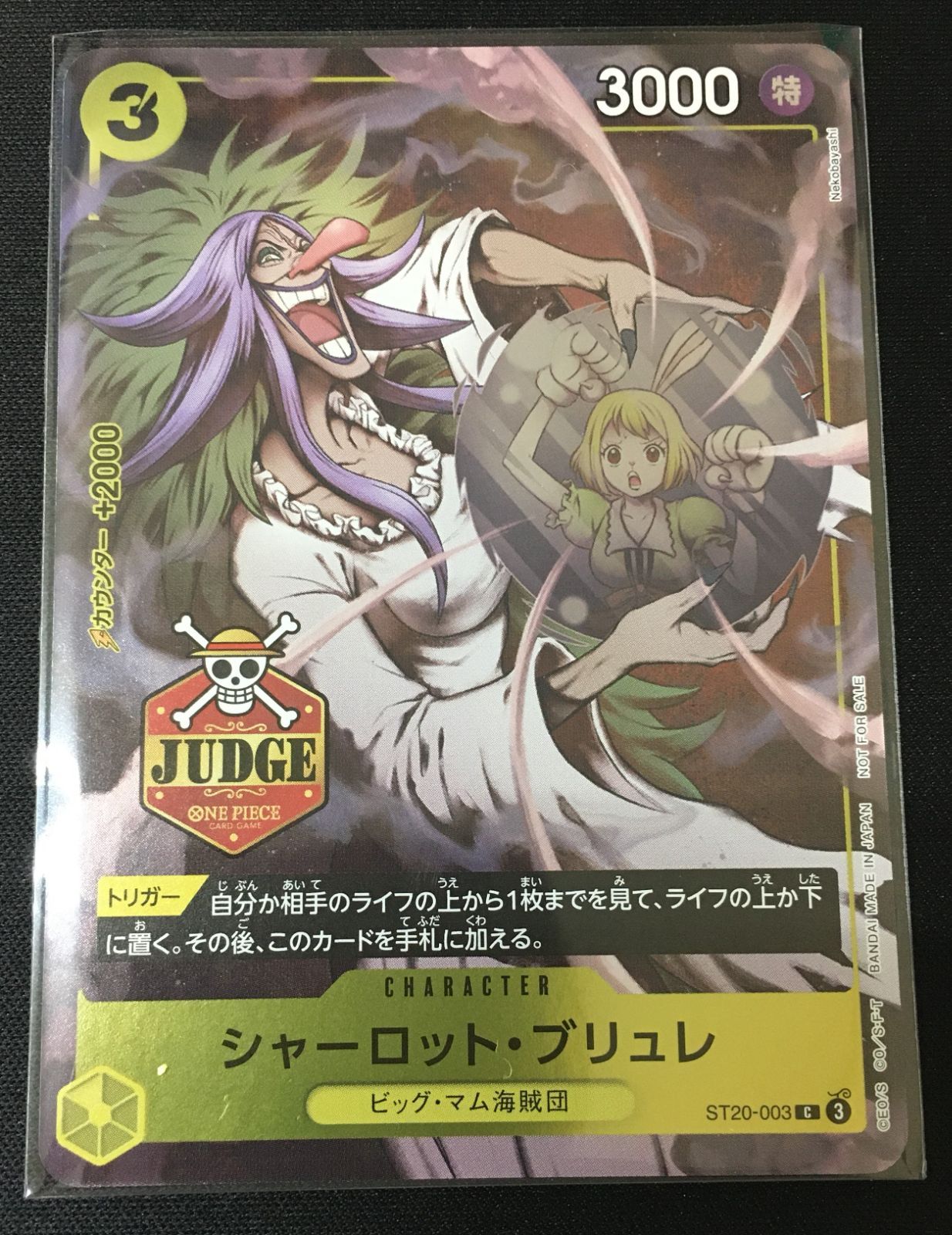 シャーロット・ブリュレ　公認ジャッジプロモーションパック　ワンピースカード　4枚 Amazon.co.jp: 【ドクロホロ版】ワンピースカードゲーム PRB01