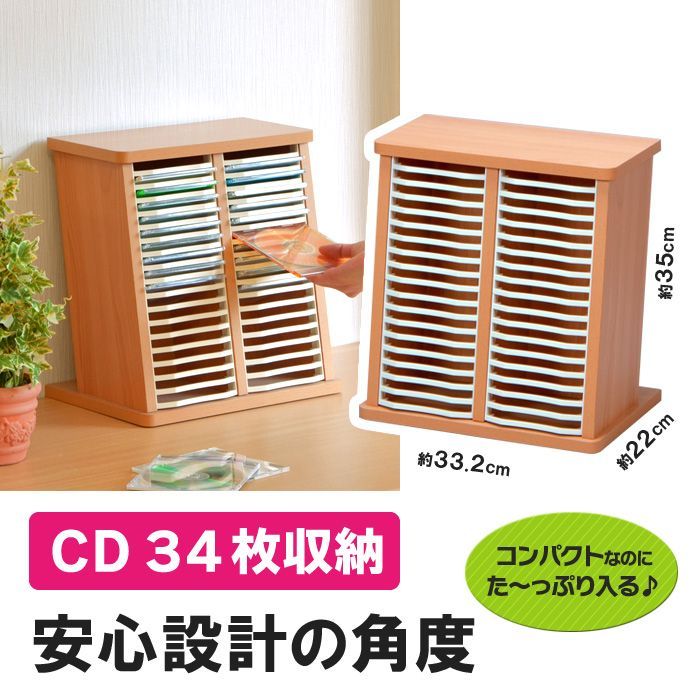 モアウッドCDスタンドW34 収納ラック CD収納 CDタワー CDケース CD