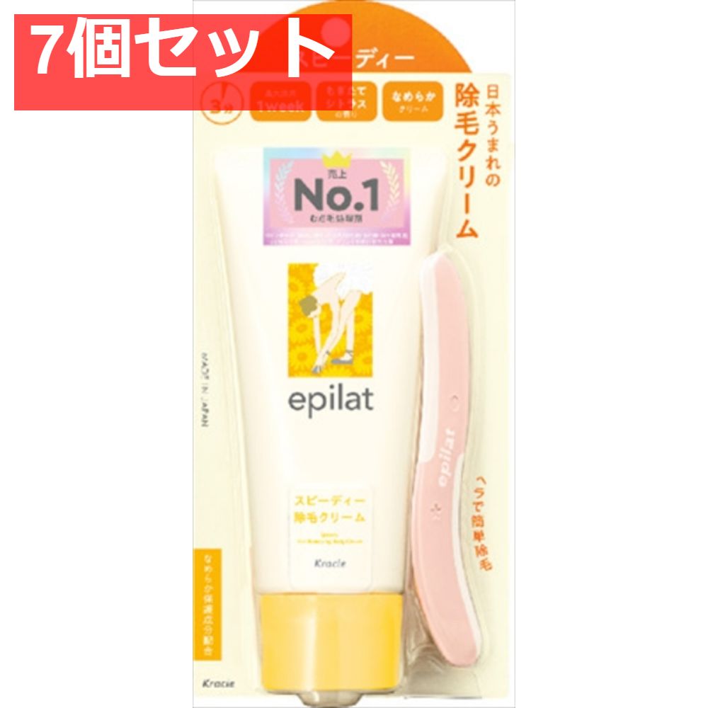 エピラット 除毛クリーム スピーディー 7個セット まとめ売り
