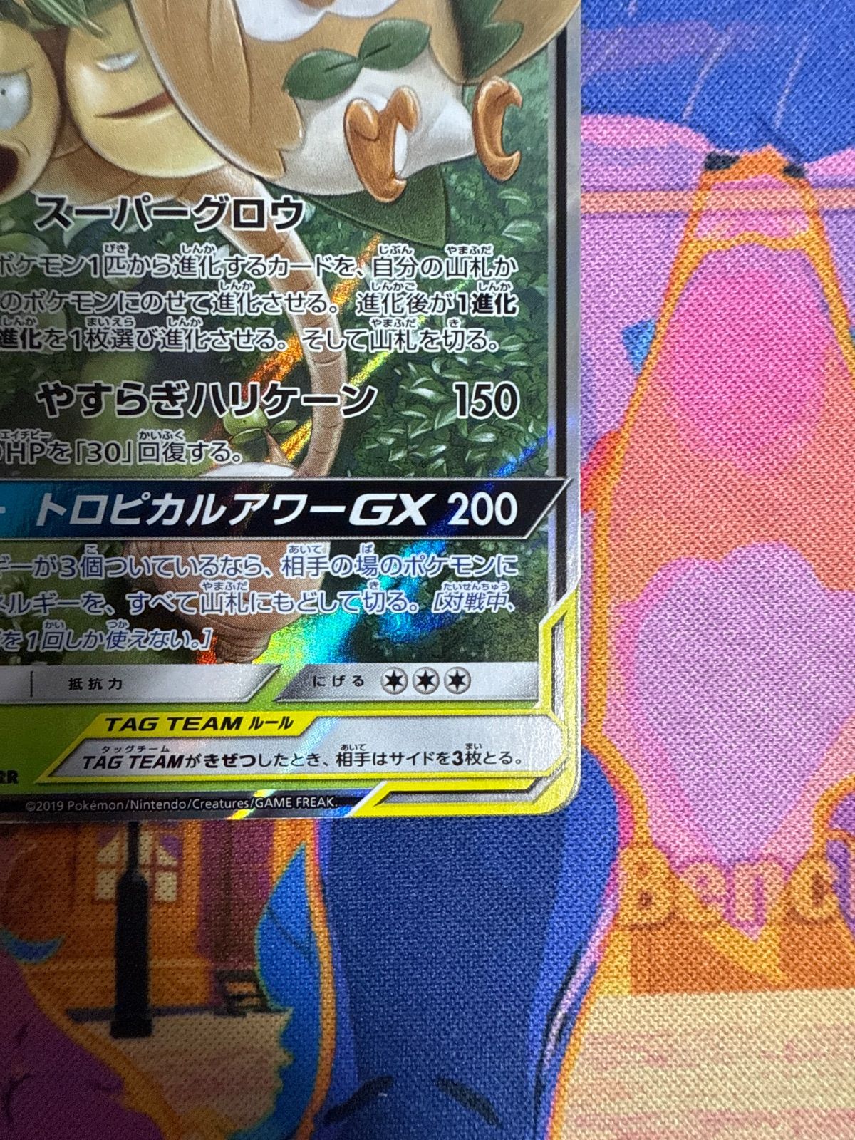 モクロー&アローラナッシーGX RR [SM10b 001/054] psa10 ☆PSA10☆【モクロー&アローラナッシーGX/RR/SM10b】001/054
