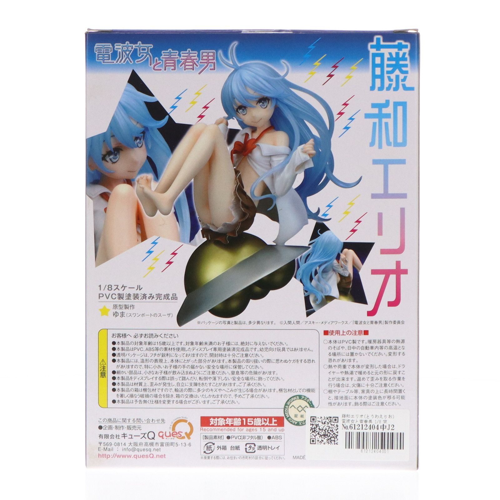 藤和エリオ(とうわえりお) 電波女と青春男 1/8 完成品 フィギュア キューズQ 藤和エリオ(とうわえりお) 電波女と青春男 1/8 完成品