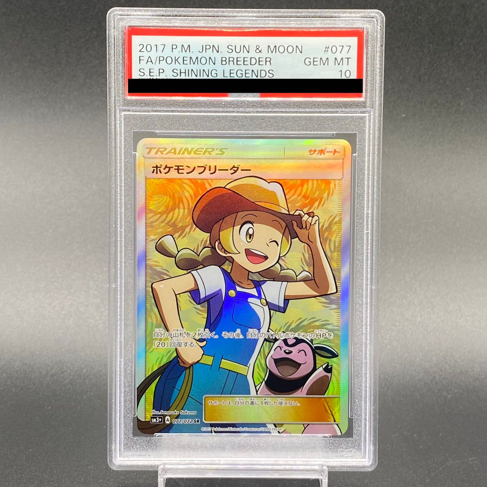 訳あり商品 ポケモンカード ポケモンブリーダーsr psa10 世界に369枚 ...