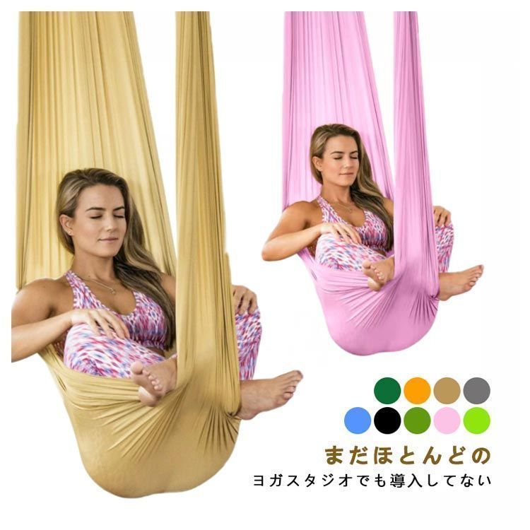 【sakuraお値下げ】エアリアルヨガ　ハンモック5本 エアリアルヨガ 布のみ ハンモック 5m×2.8m 空中 ヨガ