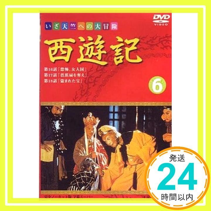パタリロ西遊記! 3 [DVD] Amazon.co.jp: 西遊記 3巻 [DVD] : 香取慎吾, 内村光良, 伊藤
