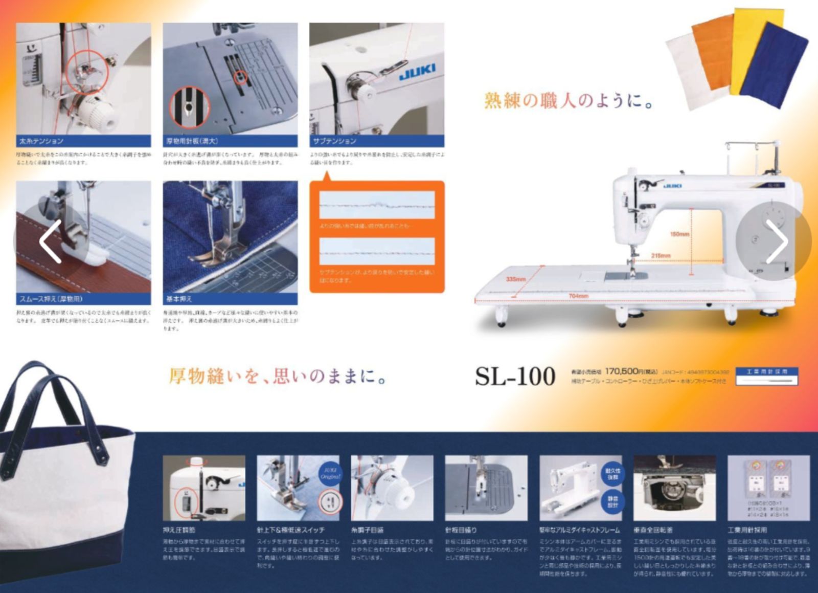 JUKI職業用ミシン