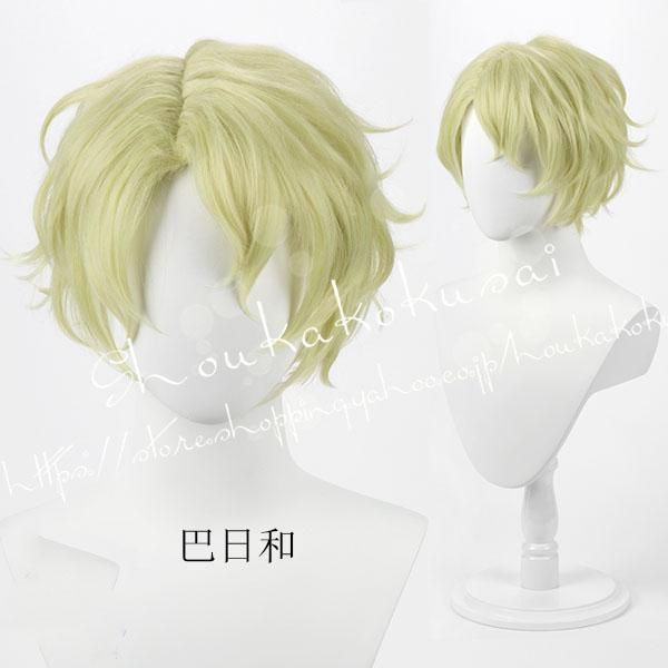 あんさんぶるスターズ　巴日和　コスプレ　ウィッグ　完成品　カットセット済み あんさんぶるスターズ アンスタ EVE 巴日和 コスプレウィッグ