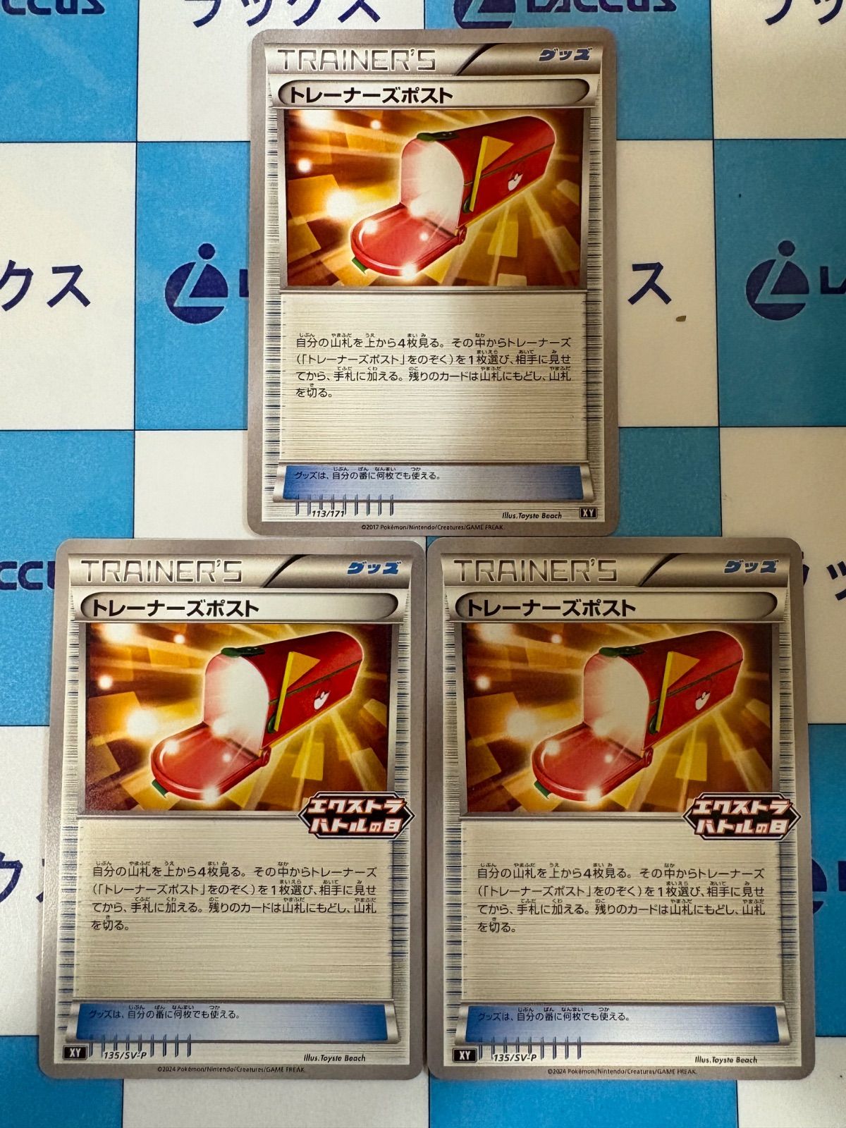 ポケモンカード/ポケカ エクストラバトル トレーナーズポスト 3