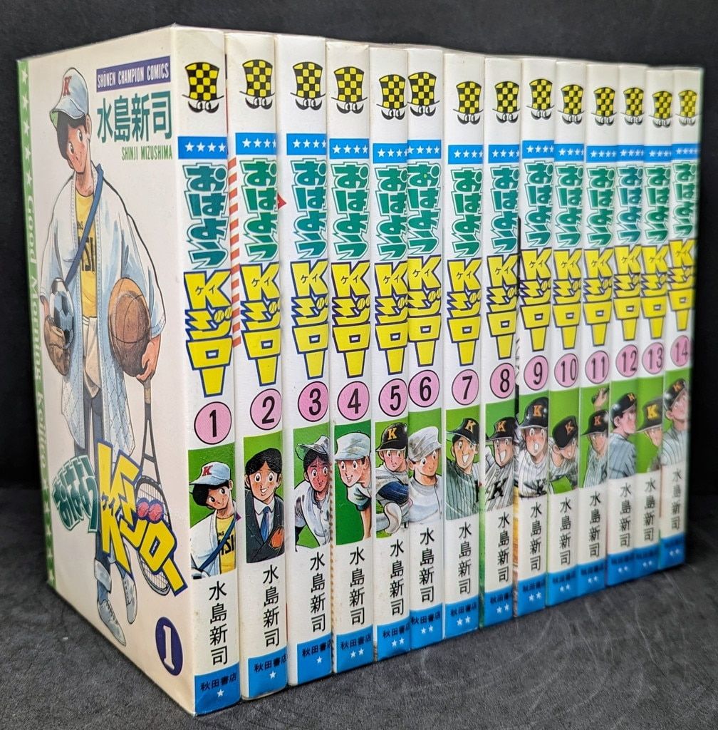 秋田書店 少年チャンピオンコミックス 水島新司 おはようKジロー