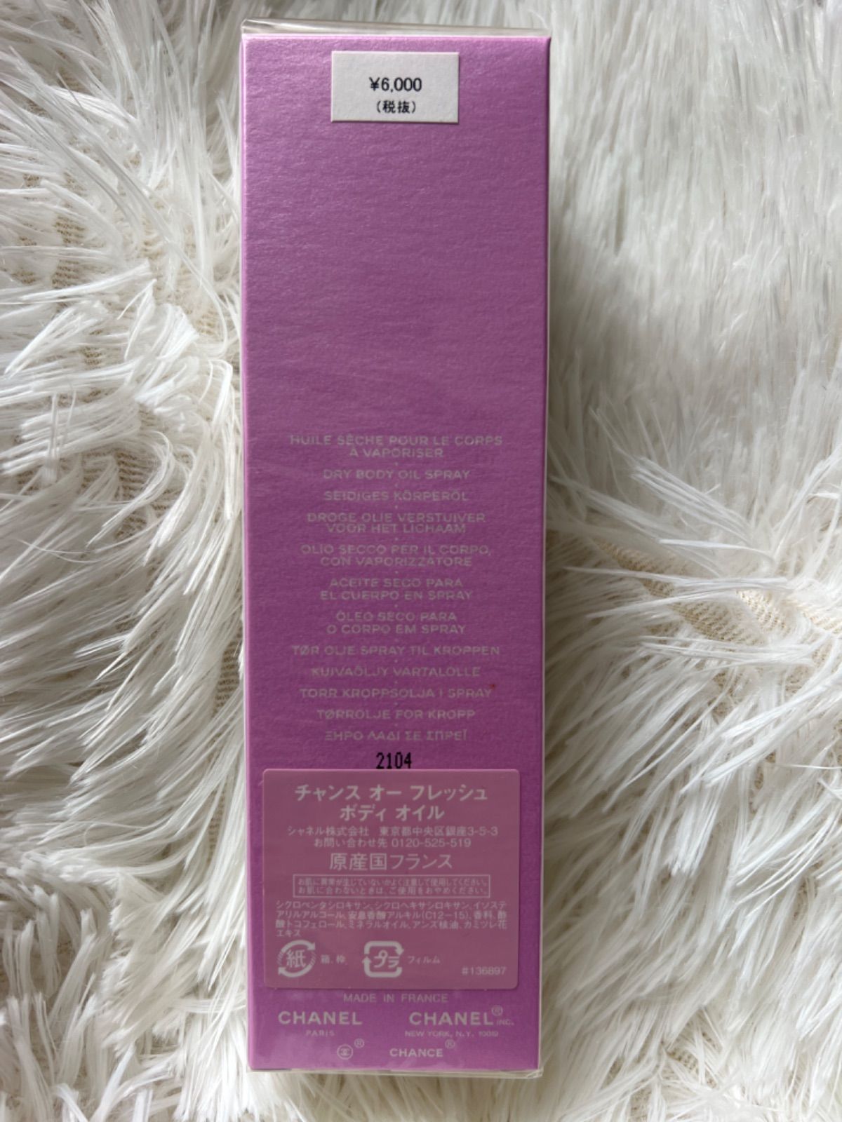 CHANELシャネルCHANCEチャンスボディオイル未使用品
