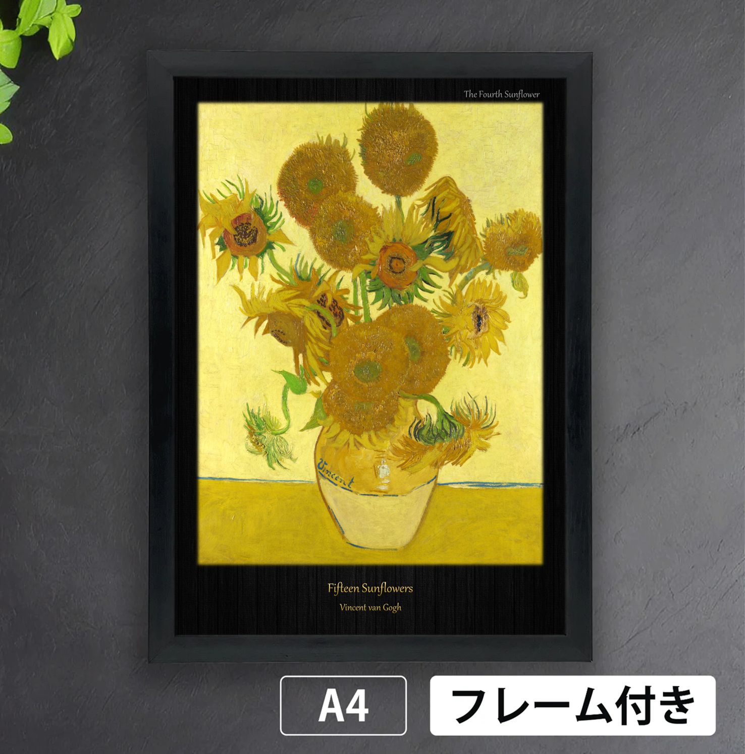 フィンセント・ファン・ゴッホ「黄色い背景に15本のひまわり