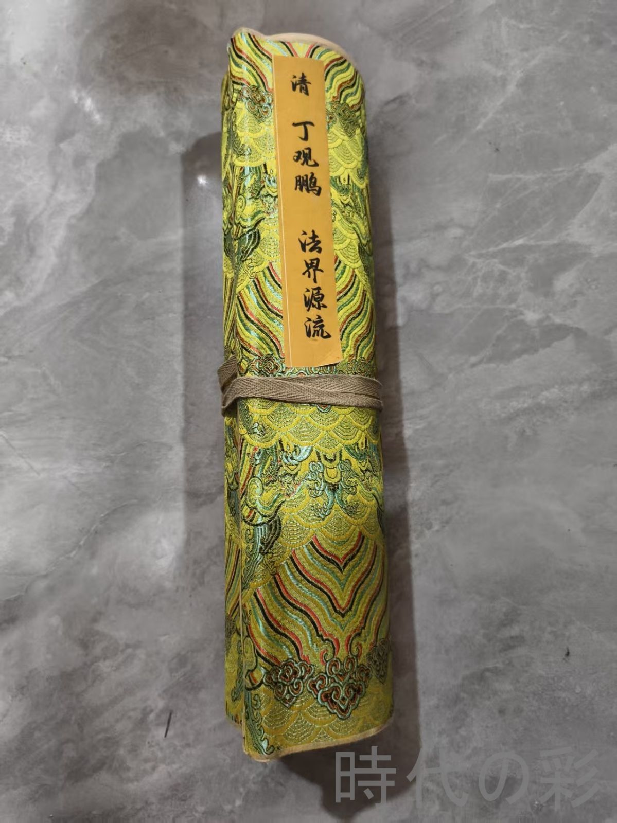 中国古美術 清代 丁観鵬 法界源流図 十米 手絵絹本 中国書画 古美味 掛け物 人物図 中堂画 装飾画 唐物 肉筆 中国書画 古美味 掛け物 人物図 中堂画 装飾画 時代画家 R07100725