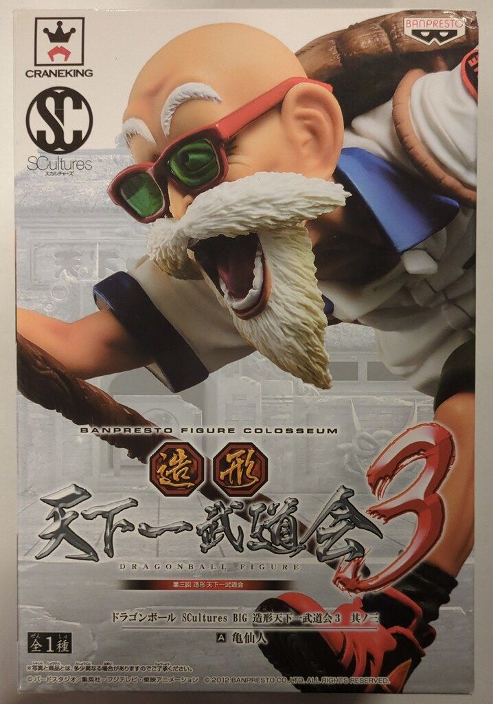 バンプレスト 造形天下一武道会3 其之三 SCultures BIG ドラゴンボール 亀仙人