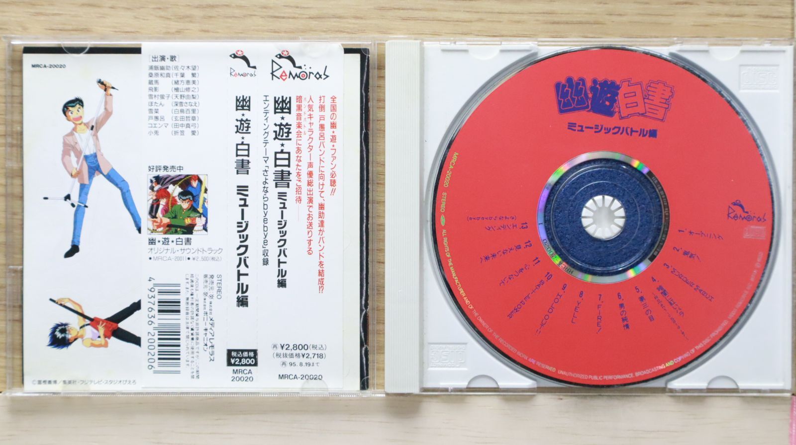 国内盤CD☆TVサントラ/TV Soundtrack□ 幽遊白書~ミュージック