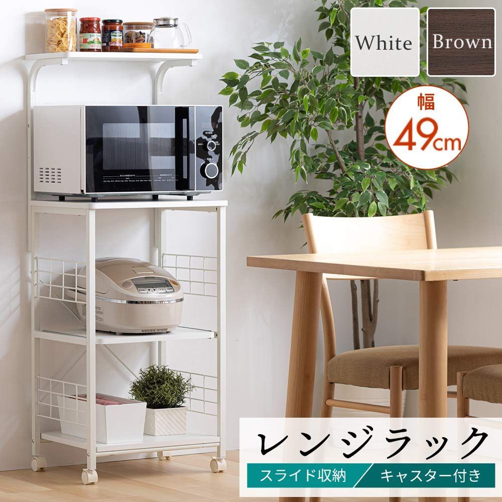 幅50×奥行43×高さ130cm コンパクト レンジラック スライド棚 幅50 ストッパー付きキャスター 組立品 レンジ台 ホワイト アイリスプラザ RGK-49WT TALLINNNEXPO_COM