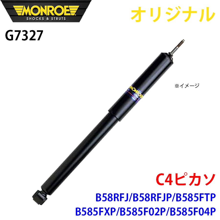 シトロエン C4 B5NFU B5RFJ B55FW B55FT MONROE ショックアブソーバ パーツキング A1A1