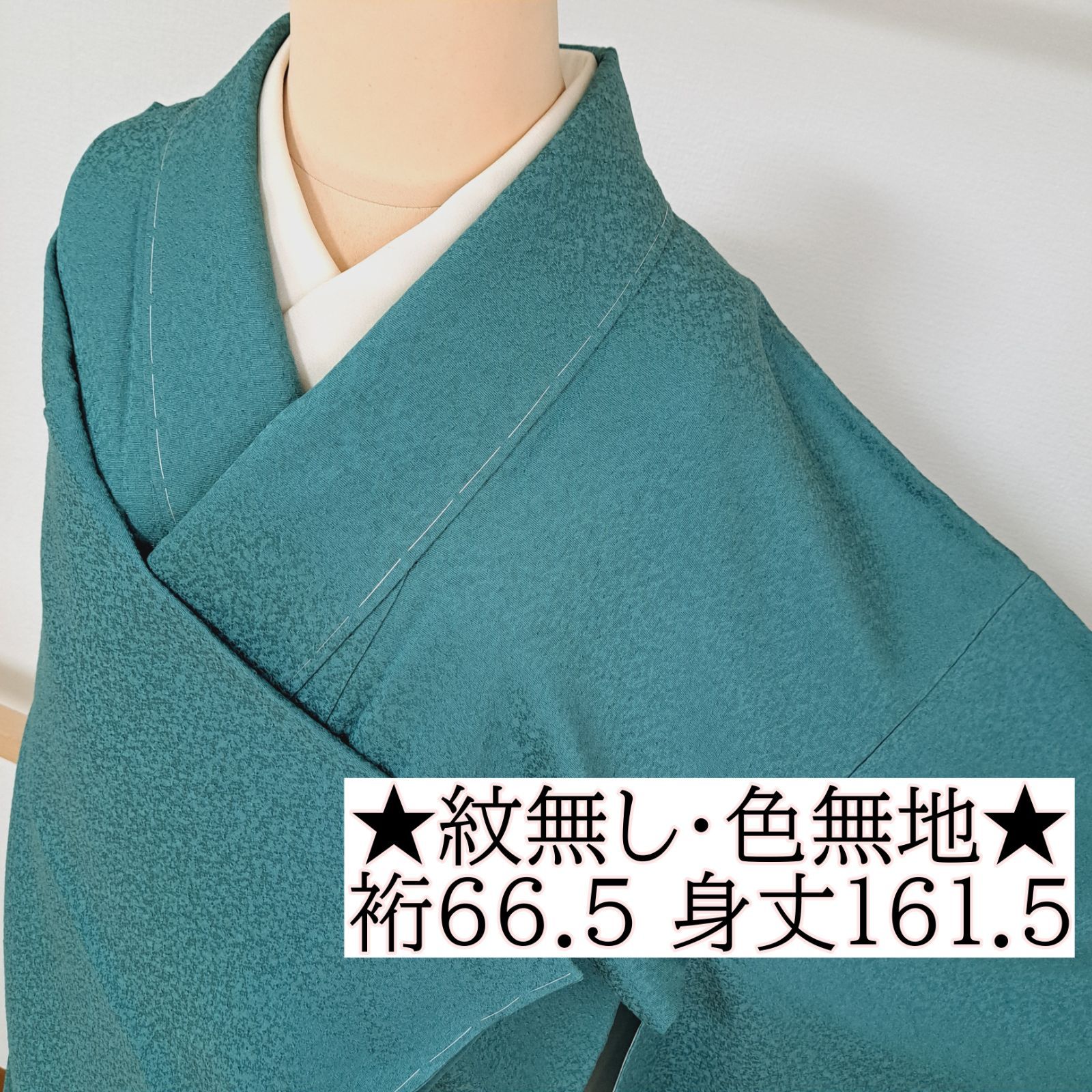 色無地 裄66.5 身丈161.5 袖49.5 正絹 袷 紋無し ピーコックグリーン へ30A01 j2522