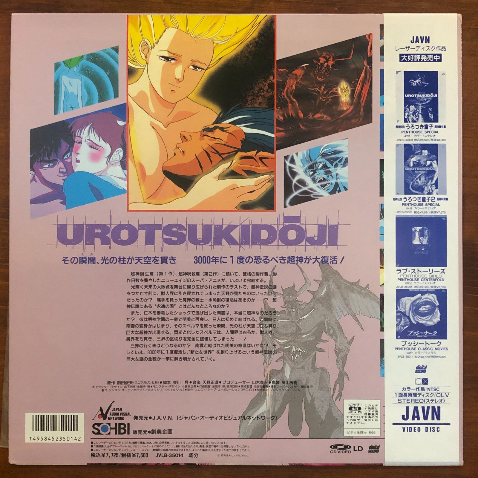 うろつき童子 3 完結地獄編 レーザーディスク LD 帯付き良好 dd4