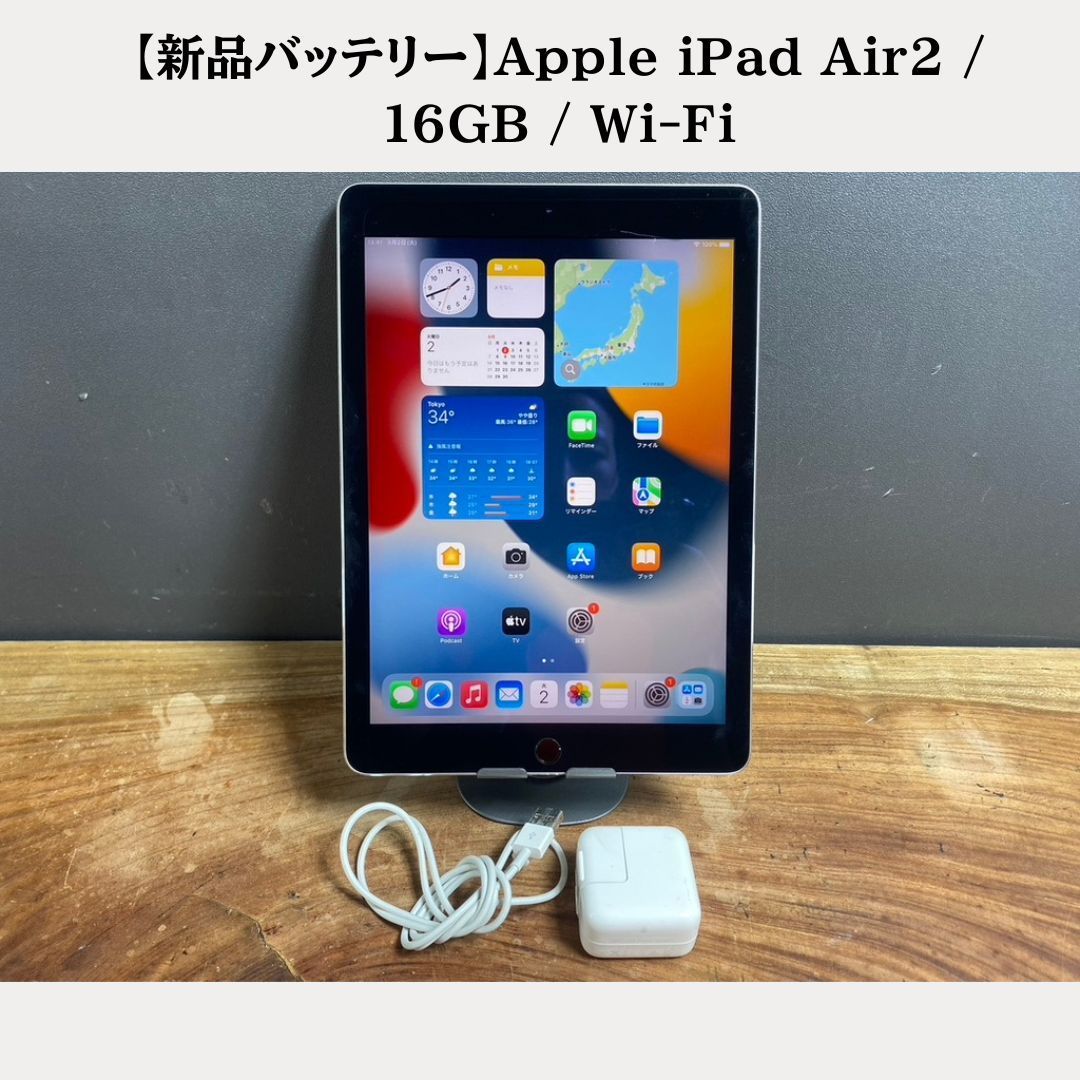 新品バッテリー】Apple iPad Air2 / 16GB / Wi-Fi/スペース