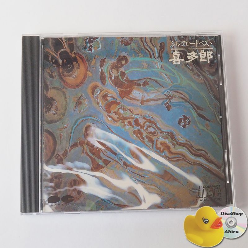 喜多郎 シルクロード・ベスト CD 1985年盤 D32R14 [G5] - メルカリ