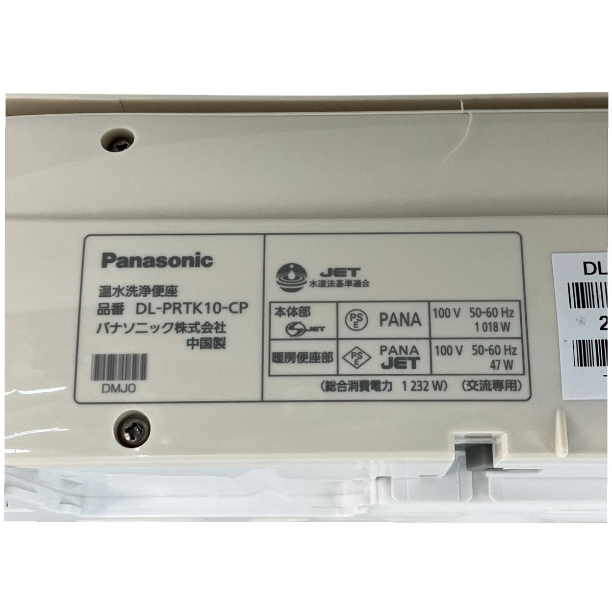 Panasonic パナソニック DL-PRTK10-CP 温水洗浄便座 ビューティトワレ