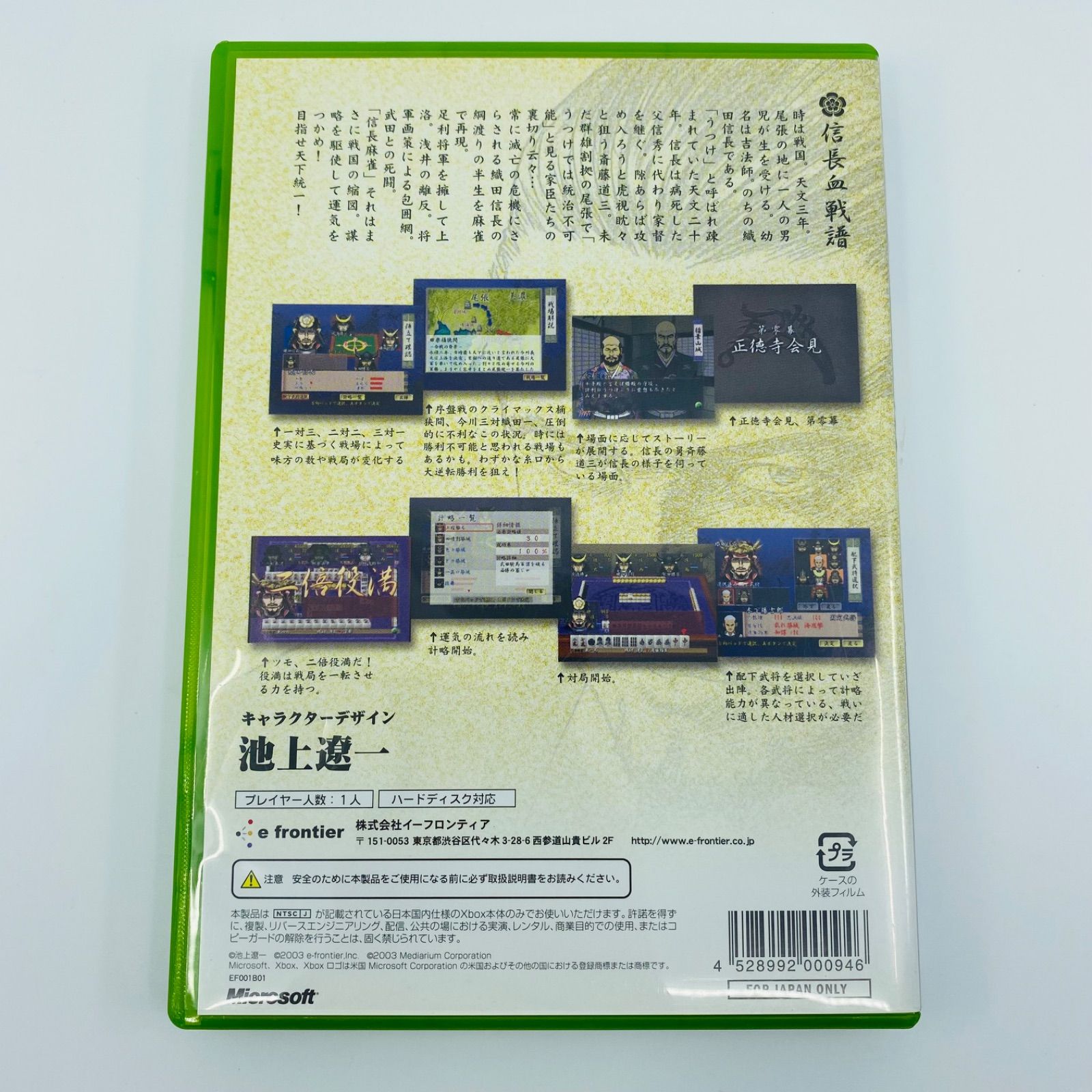 X-BOXソフト信長麻雀 イーフロンティア Amazon | 信長麻雀 | ゲームソフト