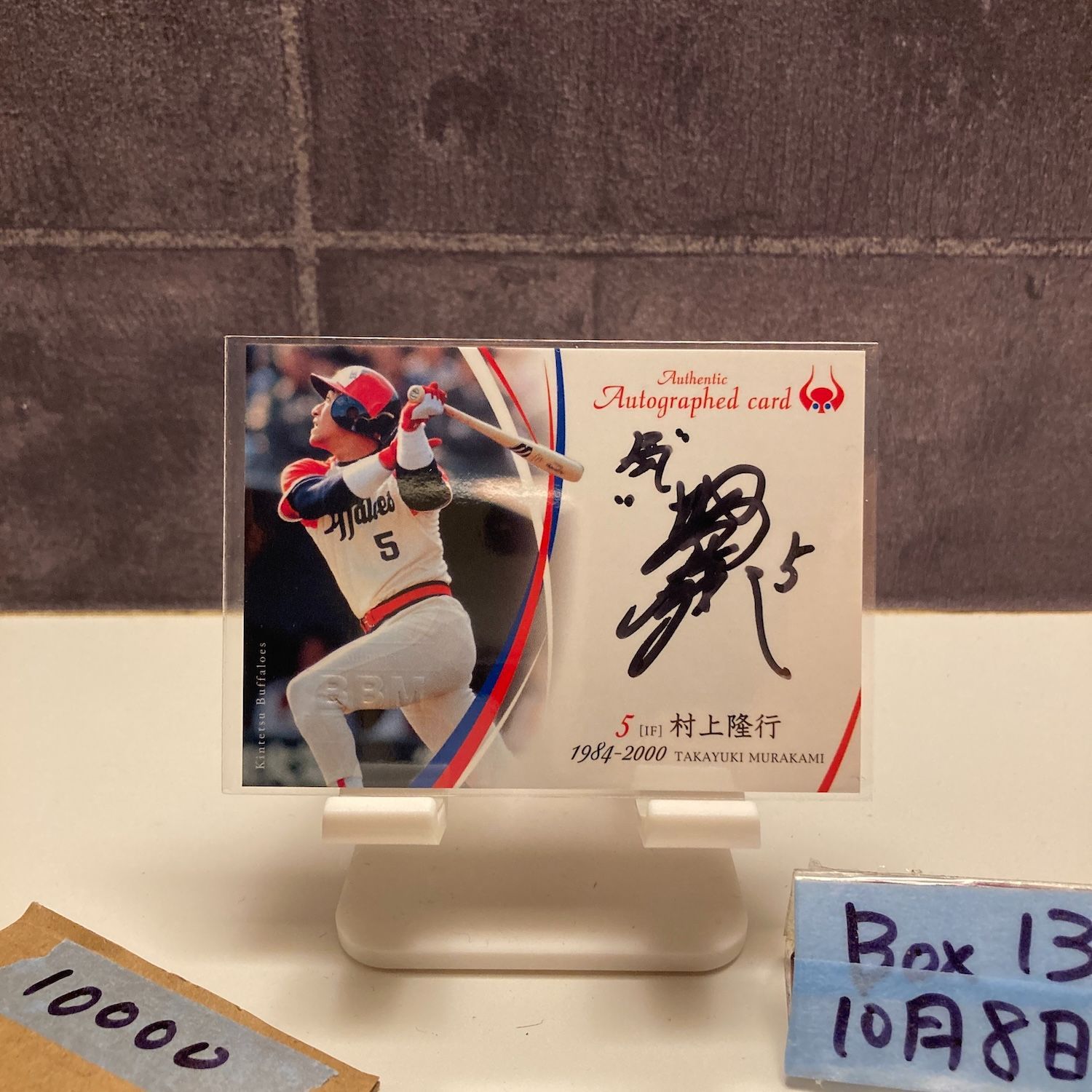 2009 BBM 村上隆行 015|100 直筆サインカード 近鉄バファローズ カード